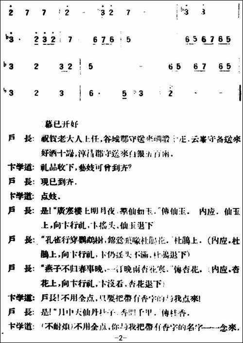 春香传--第五幕-一心-评剧唱谱
