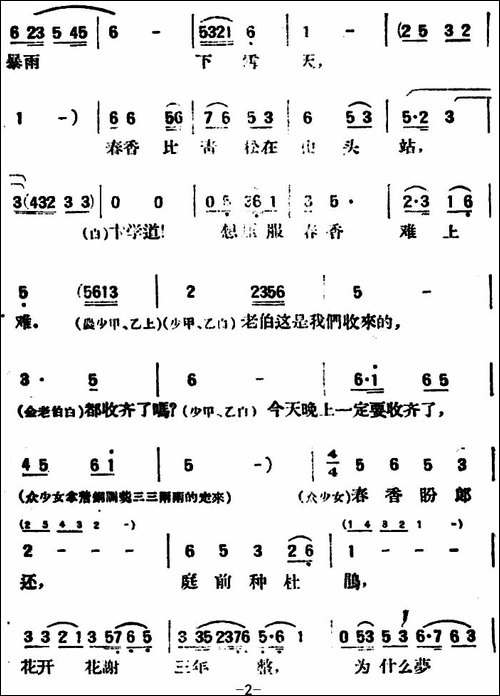 春香传--第六幕-农夫歌-评剧唱谱