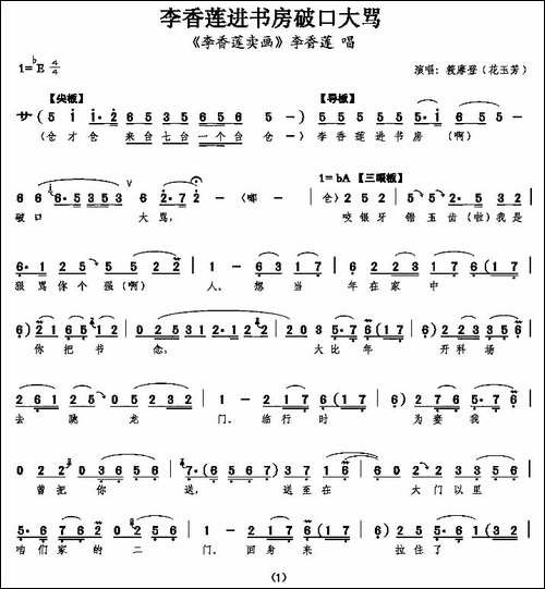 李香莲进书房破口大骂-《李香莲卖画》李香莲唱段-评剧唱谱