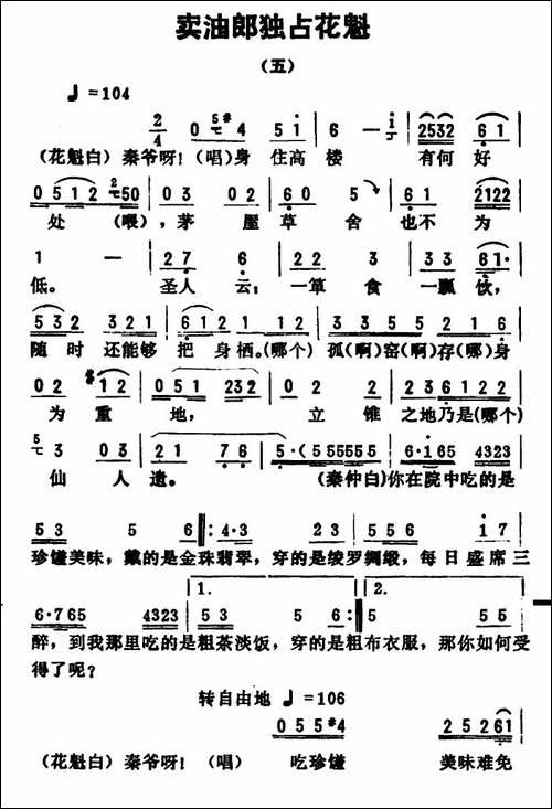 金开芳唱腔选：《卖油郎独占花魁》-五-评剧唱谱