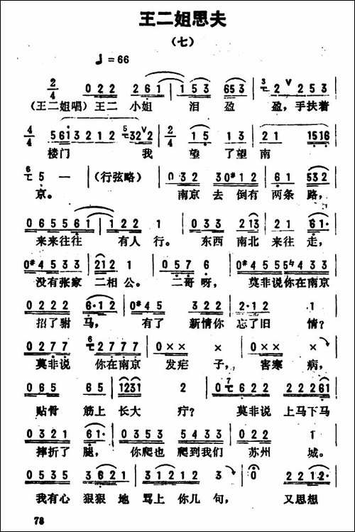 金开芳唱腔选：《王二姐思夫》-七-评剧唱谱