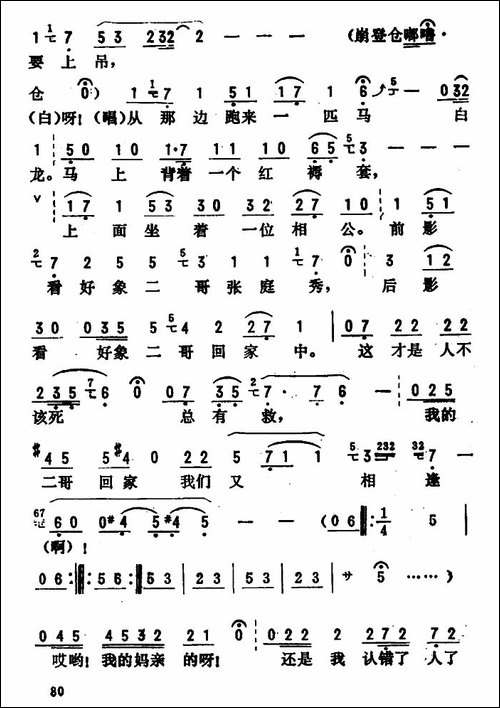 金开芳唱腔选：《王二姐思夫》-七-评剧唱谱