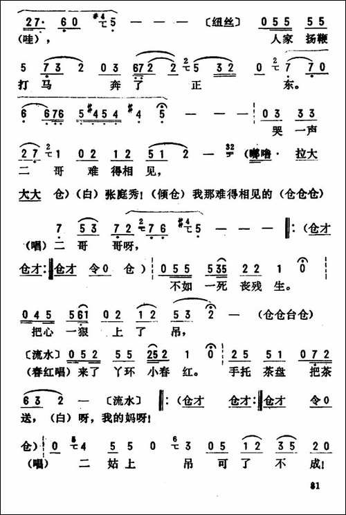 金开芳唱腔选：《王二姐思夫》-七-评剧唱谱