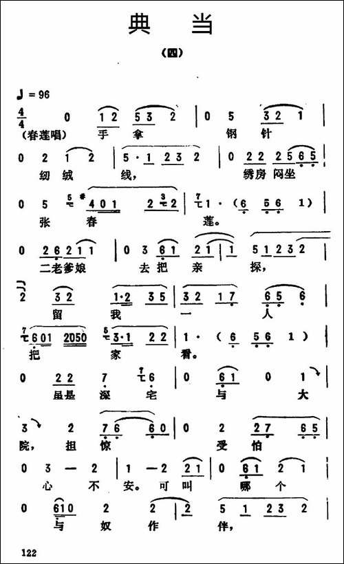 金开芳唱腔选：《典当》-四-评剧唱谱