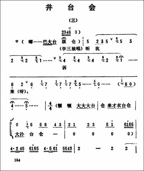金开芳唱腔选：《井台会》-三-评剧唱谱