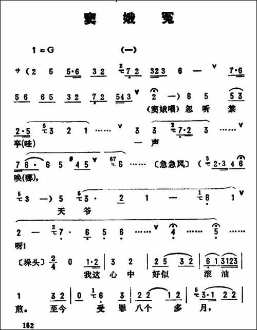 金开芳唱腔选：《窦娥冤》-一、二、三、-评剧唱谱