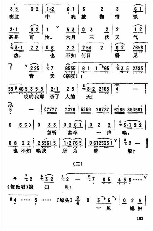 金开芳唱腔选：《窦娥冤》-一、二、三、-评剧唱谱