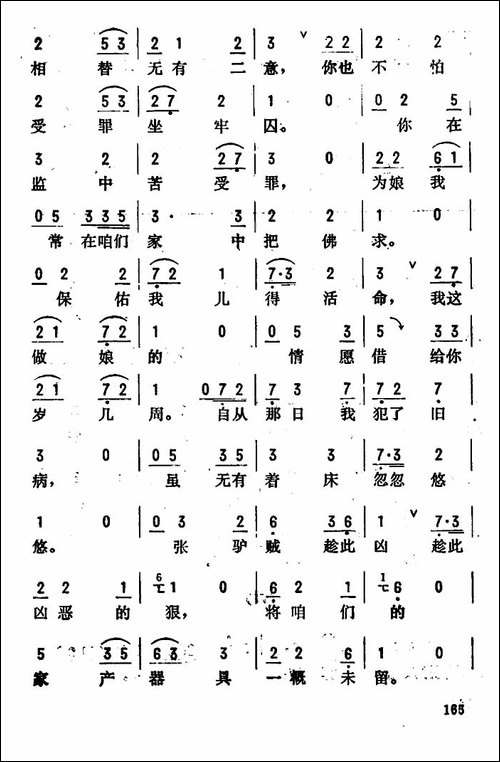 金开芳唱腔选：《窦娥冤》-一、二、三、-评剧唱谱