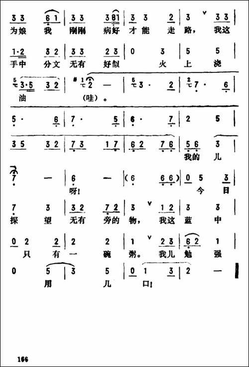 金开芳唱腔选：《窦娥冤》-一、二、三、-评剧唱谱