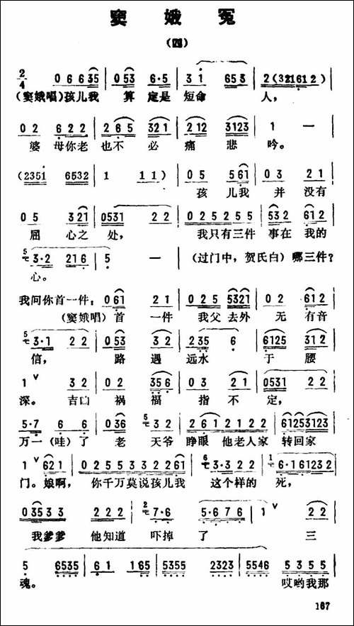 金开芳唱腔选：《窦娥冤》-四-评剧唱谱