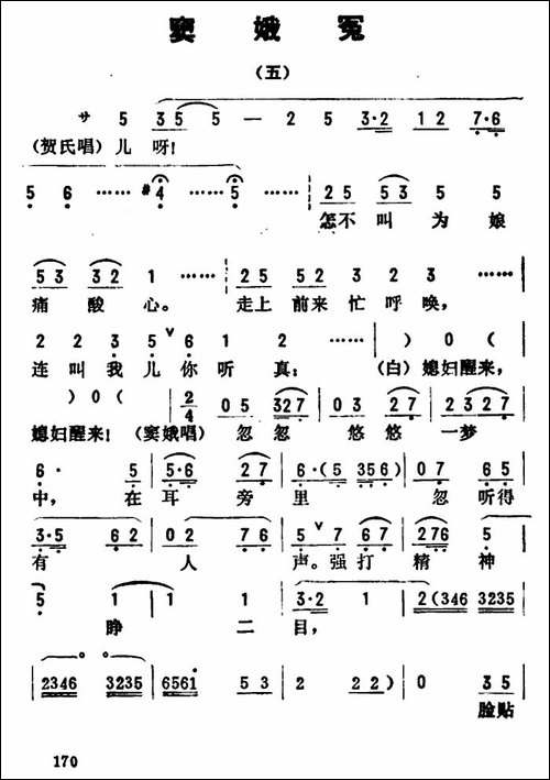 金开芳唱腔选：《窦娥冤》--五-评剧唱谱