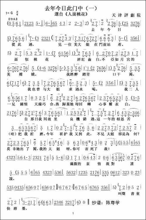 去年今日此门中-《人面桃花》选段-[版本一]-评剧唱谱