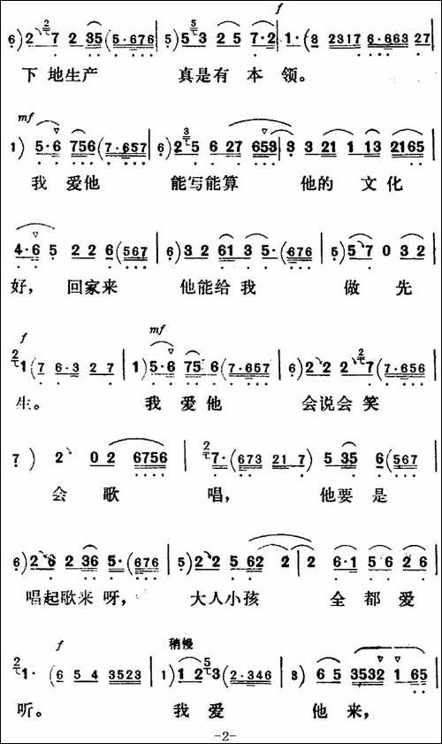 新凤霞唱腔选：我们两个相爱不愿离分-《刘巧儿》巧儿唱段-评剧唱谱