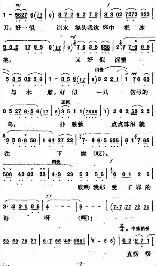 新凤霞唱腔选：哥哥被押-《杨三姐告状》杨三姐唱段-评剧唱谱