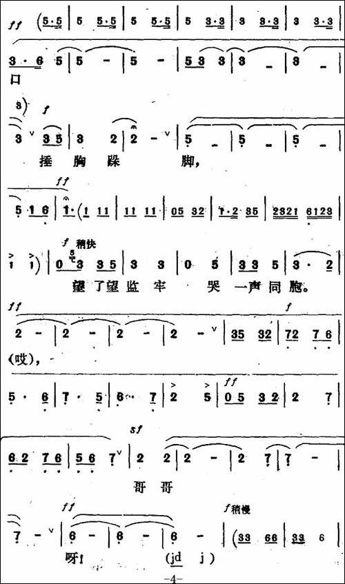 新凤霞唱腔选：哥哥被押-《杨三姐告状》杨三姐唱段-评剧唱谱