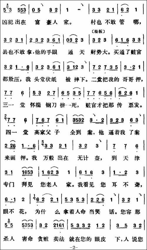 新凤霞唱腔选：见厅长-《杨三姐告状》杨三姐唱段-评剧唱谱