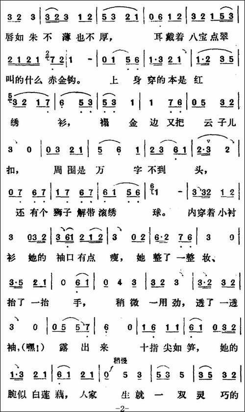 新凤霞唱腔选：张五可用目瞅-《花为媒》张五可唱段-评剧唱谱