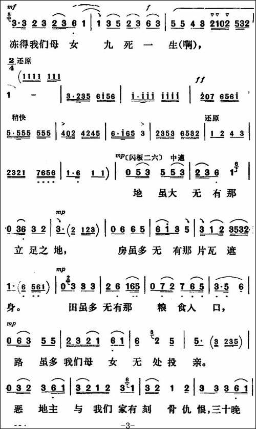 新凤霞唱腔选：提起来旧社会心酸难忍-《会计姑娘》李秀英唱段-评剧唱谱