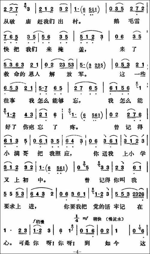新凤霞唱腔选：提起来旧社会心酸难忍-《会计姑娘》李秀英唱段-评剧唱谱
