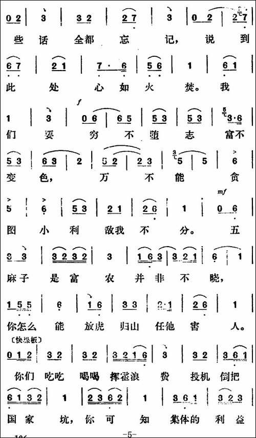 新凤霞唱腔选：提起来旧社会心酸难忍-《会计姑娘》李秀英唱段-评剧唱谱