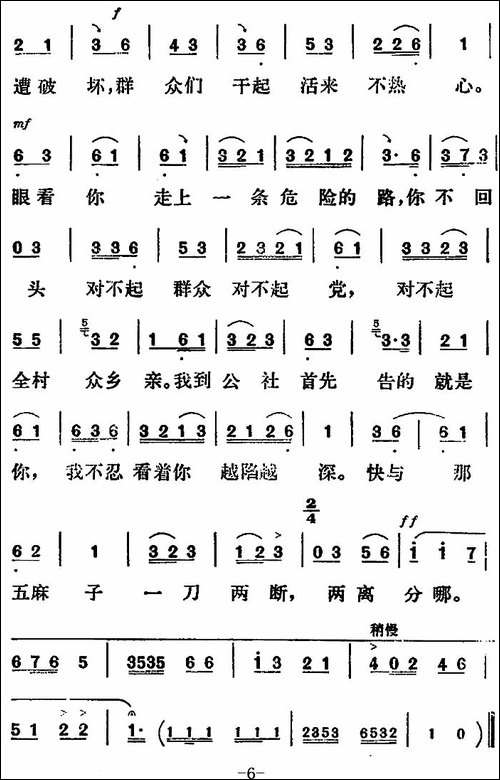 新凤霞唱腔选：提起来旧社会心酸难忍-《会计姑娘》李秀英唱段-评剧唱谱