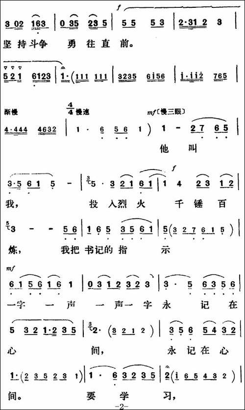 新凤霞唱腔选：武装思想重上火线-《艳阳天》焦淑红唱段-评剧唱谱