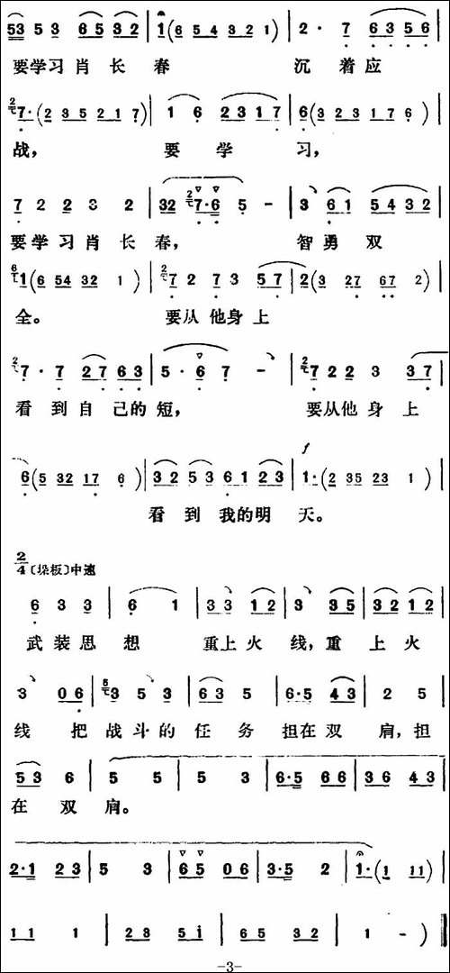 新凤霞唱腔选：武装思想重上火线-《艳阳天》焦淑红唱段-评剧唱谱