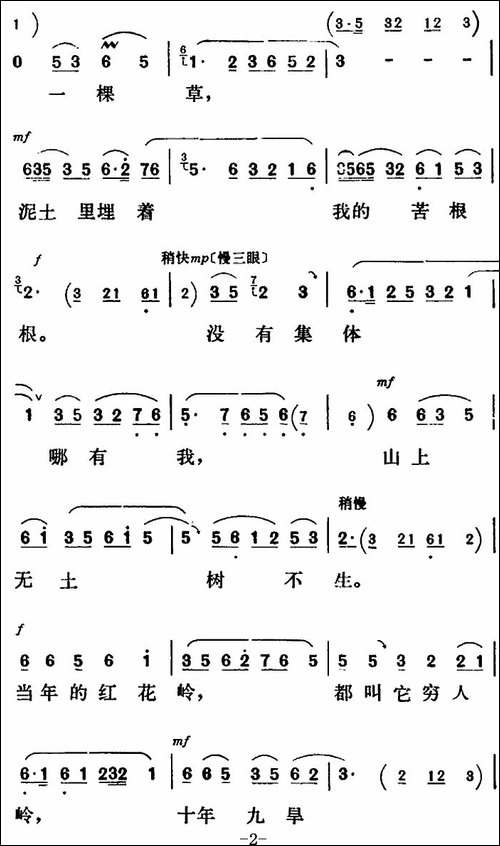 新凤霞唱腔选：我要为社会主义贡献一生-《红花岭》周大嫂唱段-评剧唱谱