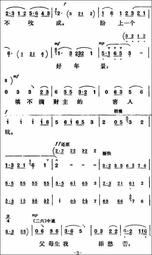 新凤霞唱腔选：我要为社会主义贡献一生-《红花岭》周大嫂唱段-评剧唱谱