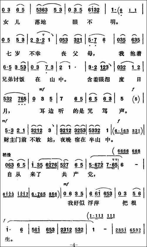 新凤霞唱腔选：我要为社会主义贡献一生-《红花岭》周大嫂唱段-评剧唱谱
