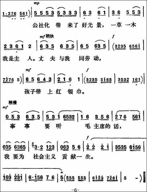 新凤霞唱腔选：我要为社会主义贡献一生-《红花岭》周大嫂唱段-评剧唱谱