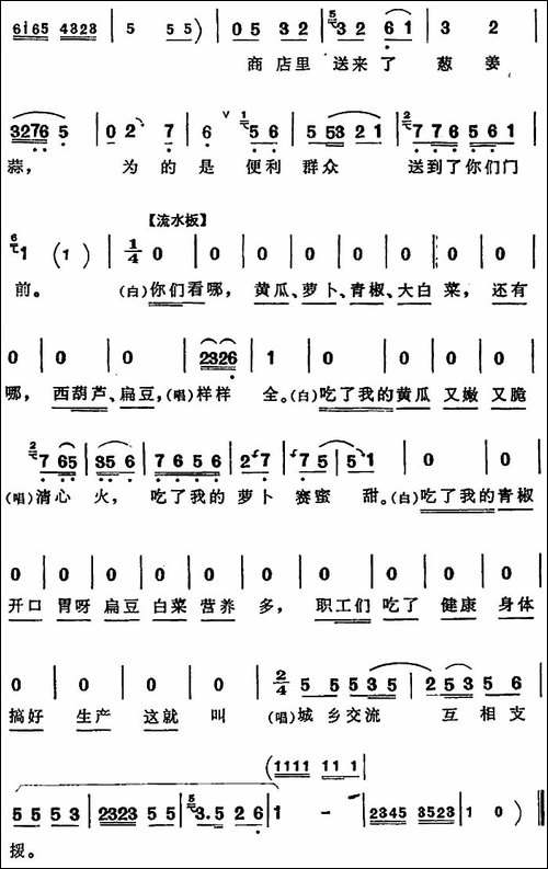 互相支援-《向阳商店》第四场-刘春秀唱段-评剧唱谱