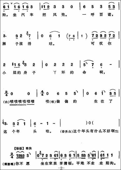 可惜的手-《向阳商店》第四场-傅桂香唱段-评剧唱谱