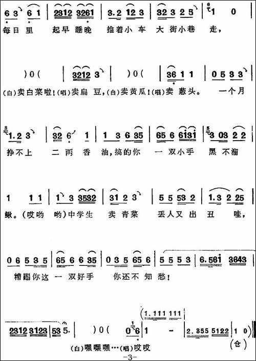 可惜的手-《向阳商店》第四场-傅桂香唱段-评剧唱谱