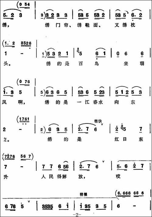 绣地球-《向阳商店》第四场-刘春秀唱段-评剧唱谱