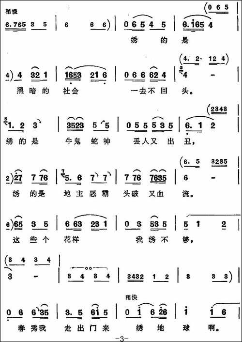 绣地球-《向阳商店》第四场-刘春秀唱段-评剧唱谱