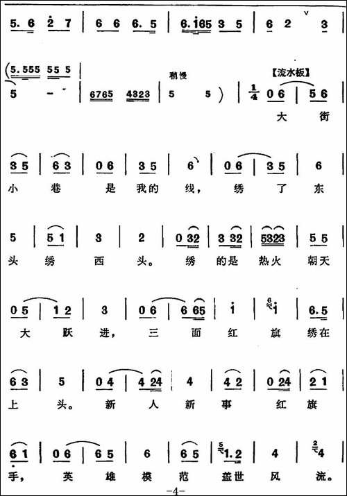 绣地球-《向阳商店》第四场-刘春秀唱段-评剧唱谱