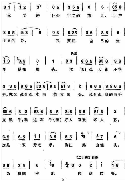 绣地球-《向阳商店》第四场-刘春秀唱段-评剧唱谱