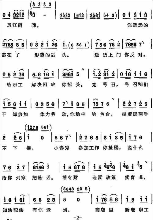 我骑我的老黄牛-《向阳商店》第五场-王永祥、刘宝忠对唱-评剧唱谱