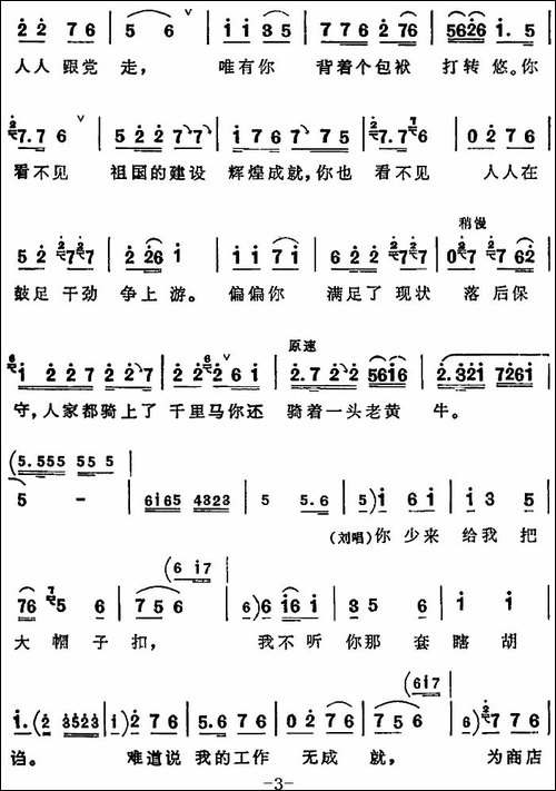 我骑我的老黄牛-《向阳商店》第五场-王永祥、刘宝忠对唱-评剧唱谱