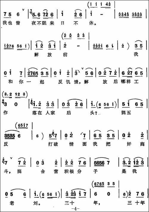 我骑我的老黄牛-《向阳商店》第五场-王永祥、刘宝忠对唱-评剧唱谱