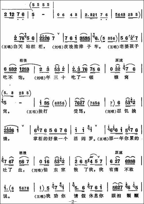咱弟兄-《向阳商店》第五场-王永祥、刘宝忠对唱-评剧唱谱