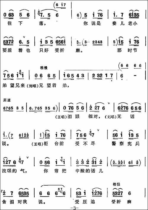 咱弟兄-《向阳商店》第五场-王永祥、刘宝忠对唱-评剧唱谱