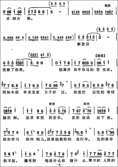 咱弟兄-《向阳商店》第五场-王永祥、刘宝忠对唱-评剧唱谱