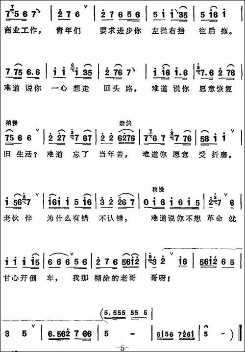 咱弟兄-《向阳商店》第五场-王永祥、刘宝忠对唱-评剧唱谱