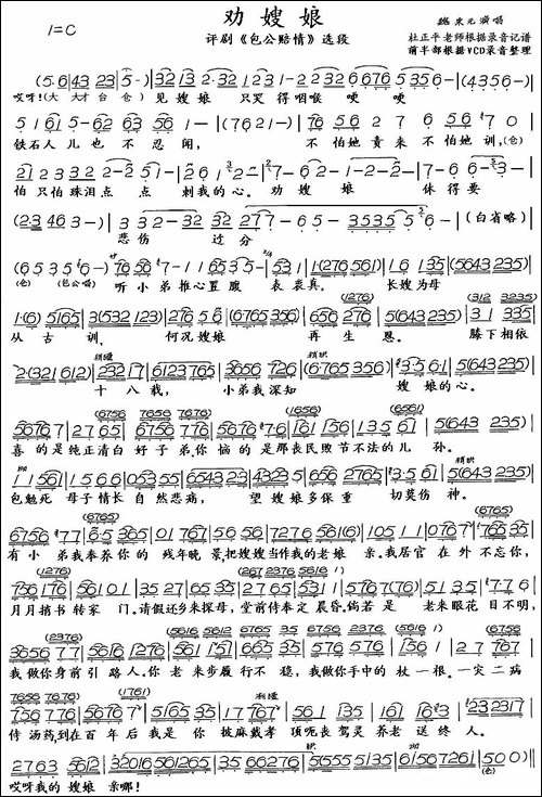 劝嫂娘-《包公赔情》选段-评剧唱谱