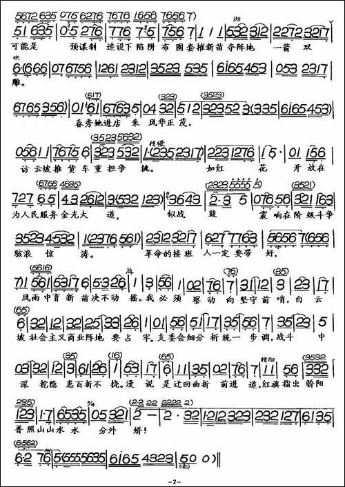 山山水水分外娇-《向阳商店》选段-评剧唱谱