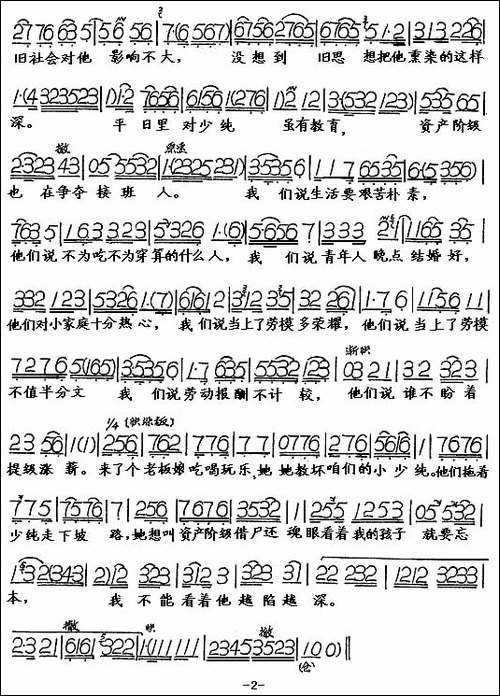 老人家语重心长-《千万不要忘记》选段-评剧唱谱