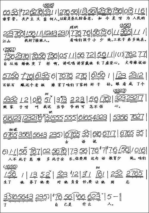 受压迫受剥削-《千万不要忘记》选段-评剧唱谱
