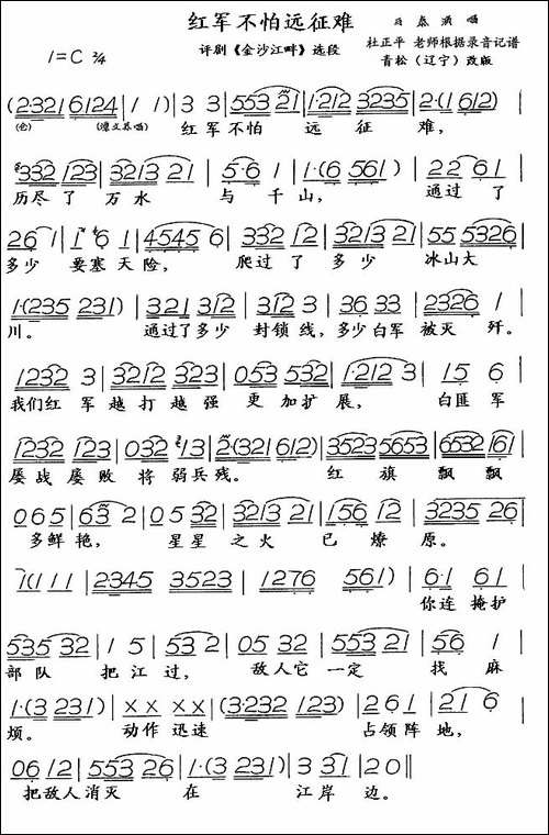 红军不怕远征难-评剧《金沙江畔》选段-评剧唱谱
